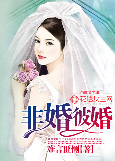 非婚彼婚