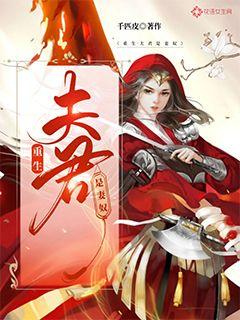 重生夫君是妻奴