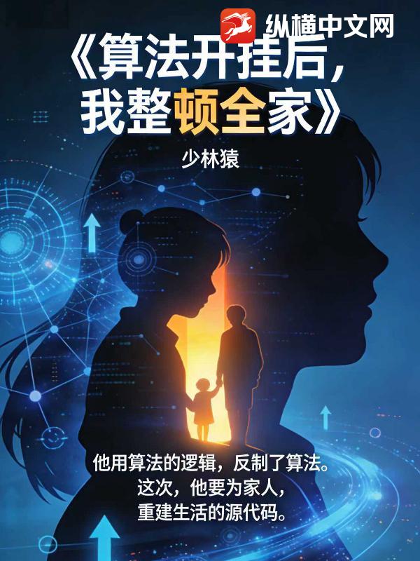 算法开挂后，我整顿全家