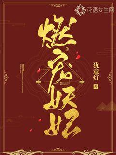 燃宠妖妃