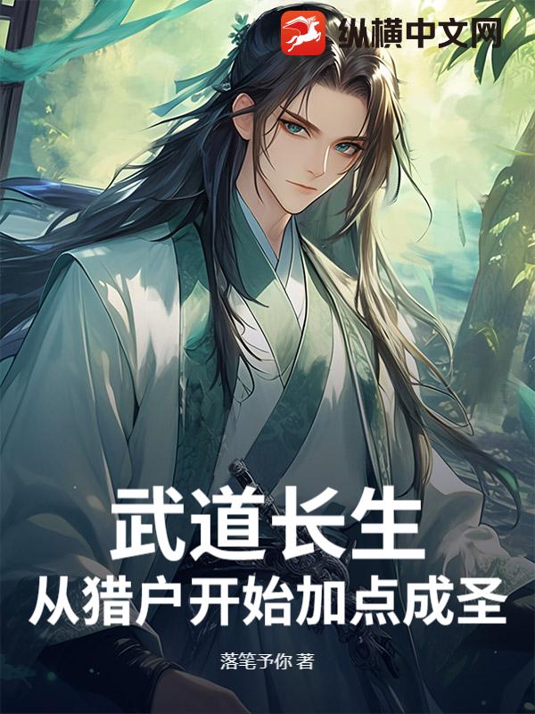 从爆肝箭术开始，成人皇武圣！