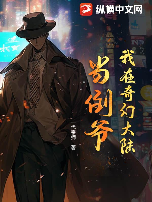 我在奇幻大陆当倒爷