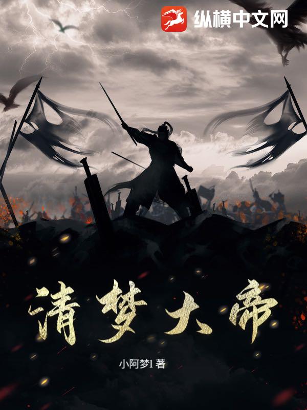 清梦大帝