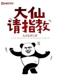 大仙请指教