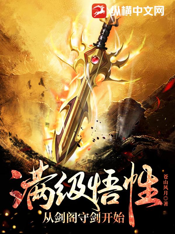 Maxed Insight: Guarding Swords in Jiange Starts It All cover