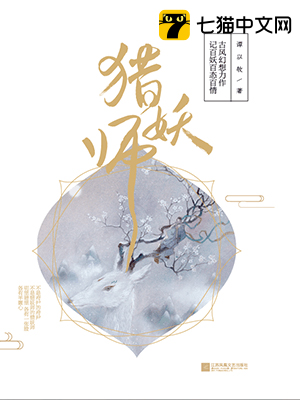 猎妖师