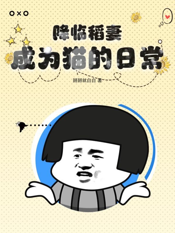 降临稻妻，成为猫的日常