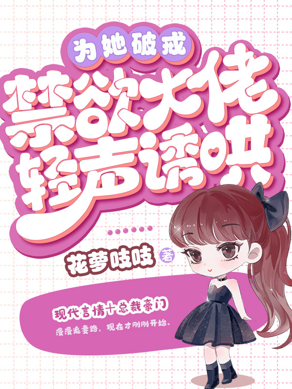 异能狂妻，腹黑老公宠不停