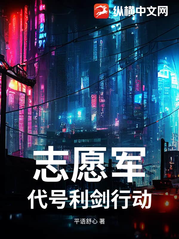 志愿军：代号利剑行动