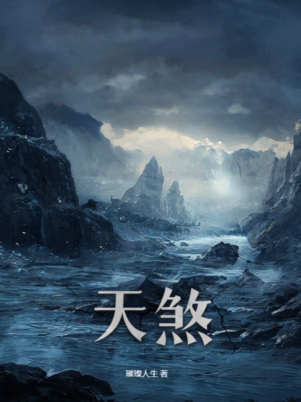 天煞