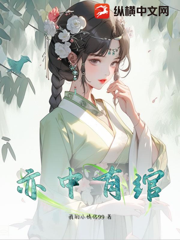 亦中有绾