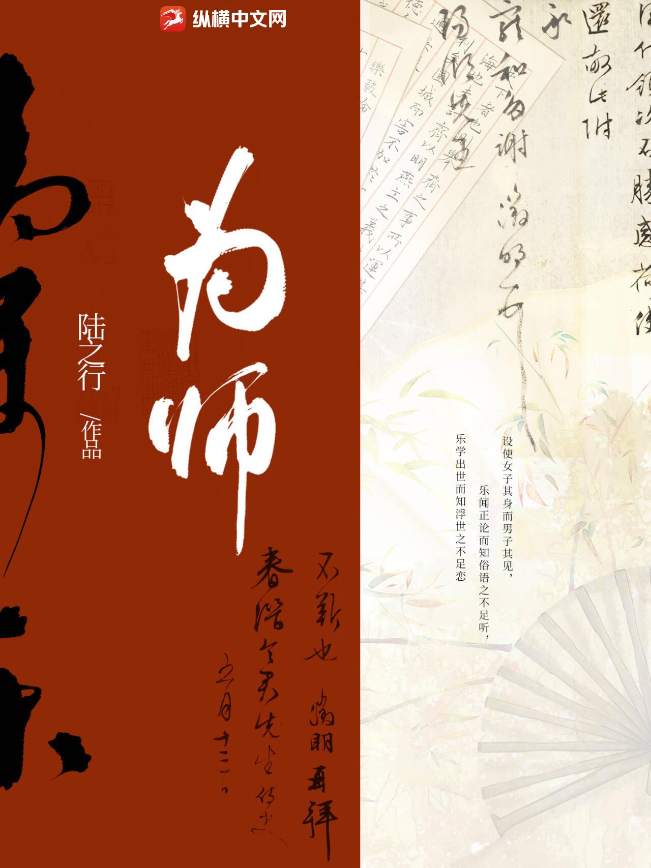为师