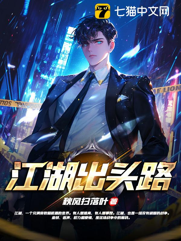 江湖出头路