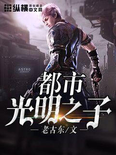 都市光明之子