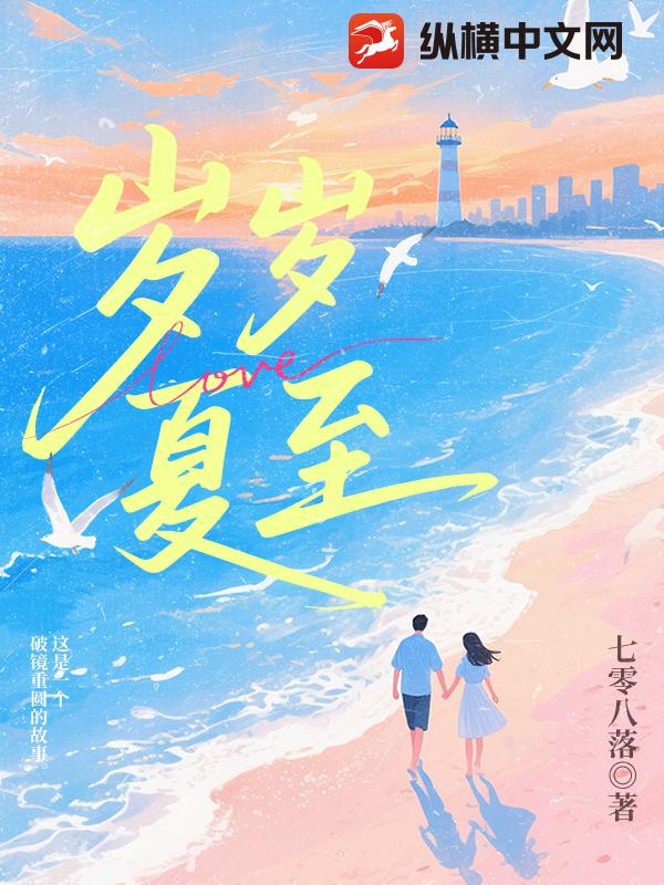 岁岁夏至