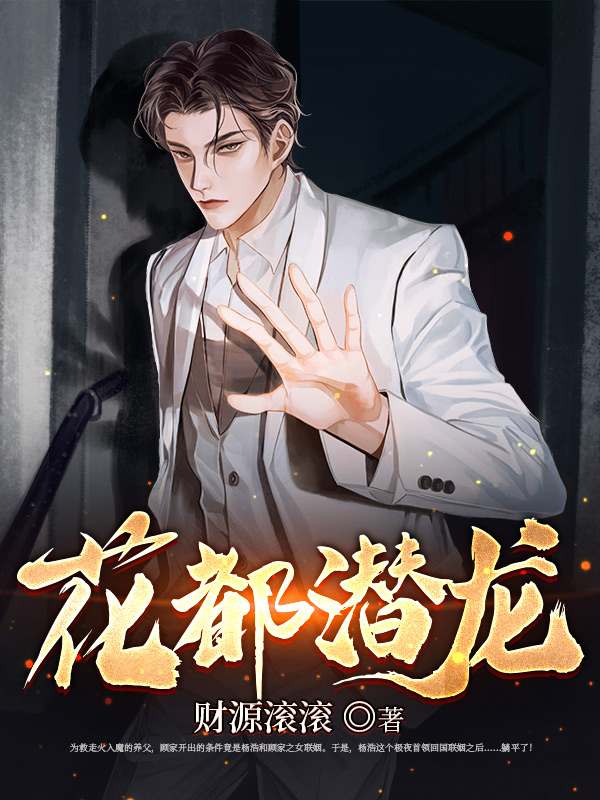 花都潜龙