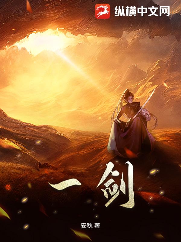 一剑