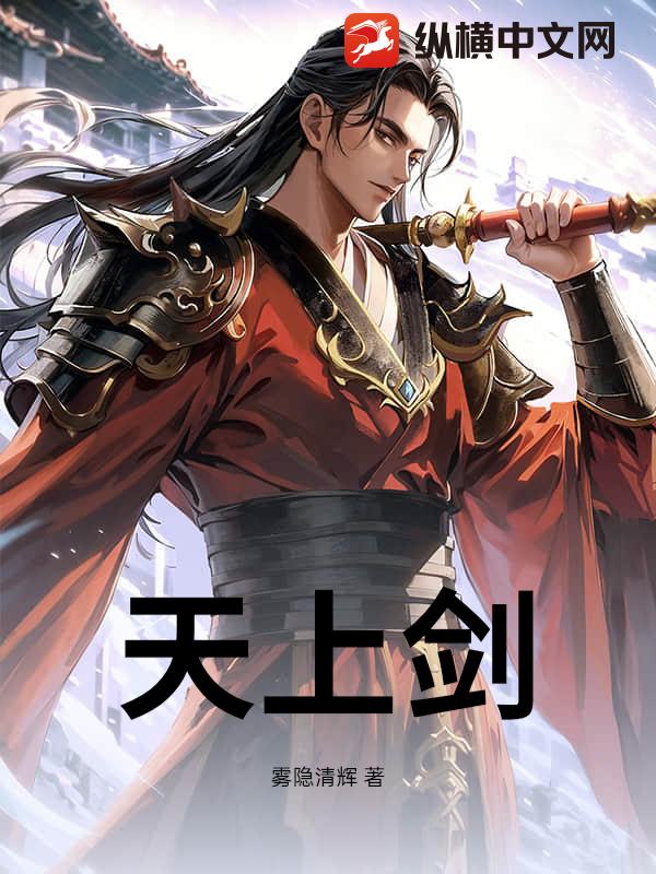 天上剑