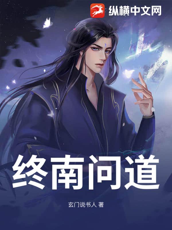 终南问道