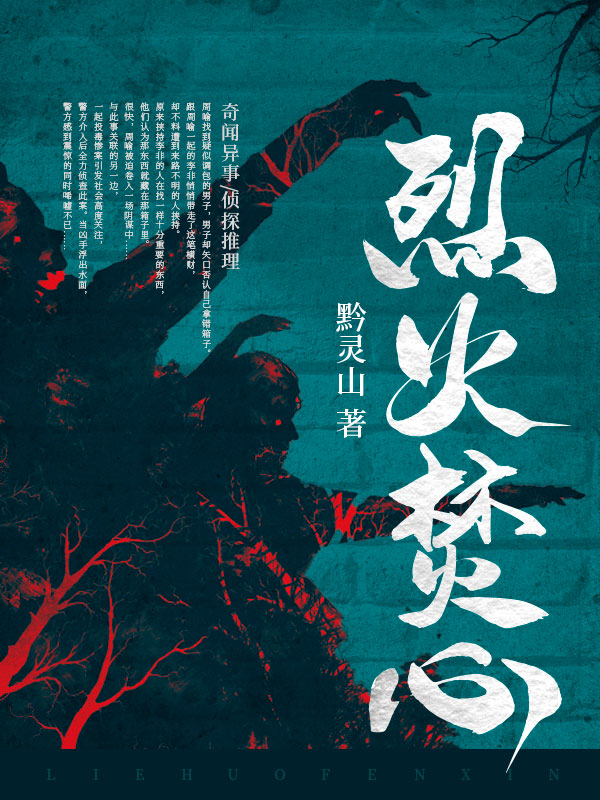 烈火焚心