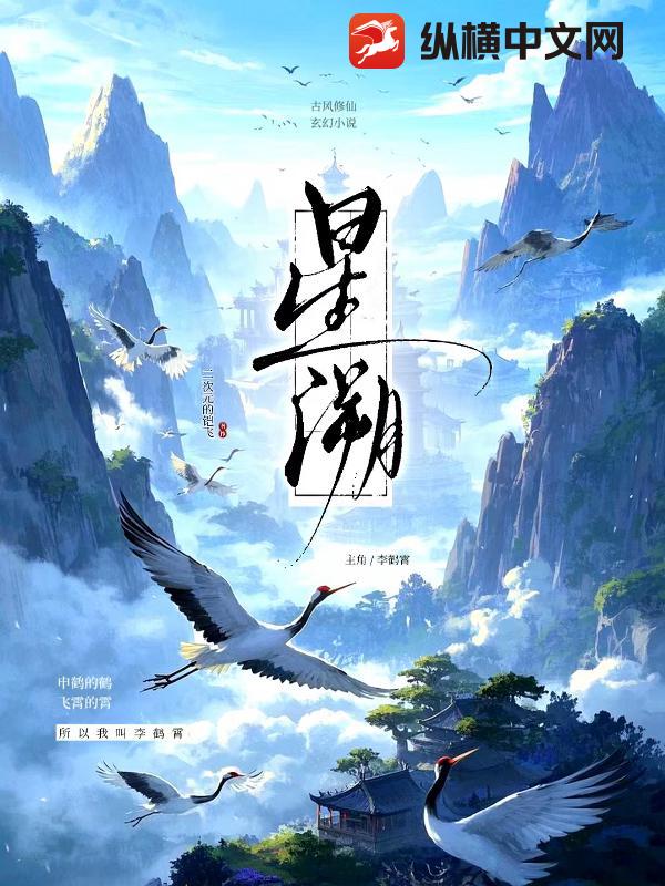 星溯