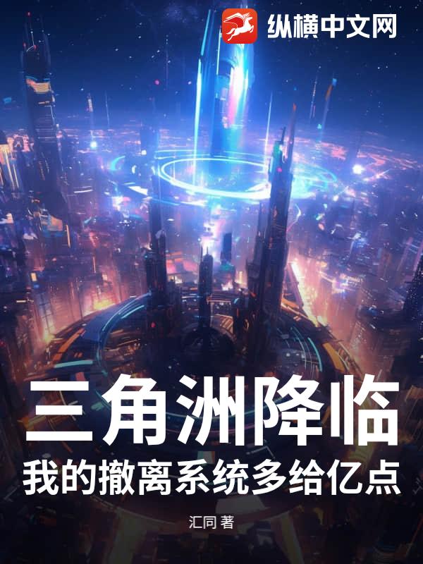 三角洲降临：我的撤离系统多给亿点