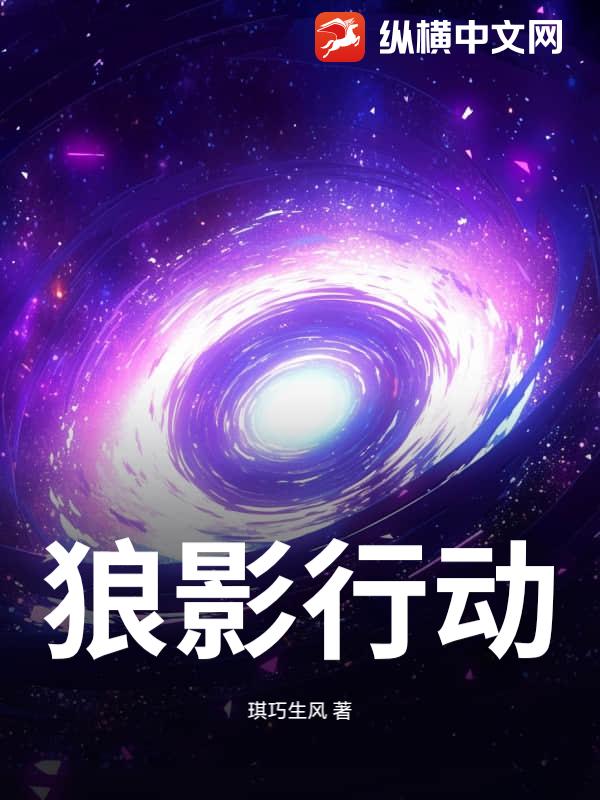 狼影行动