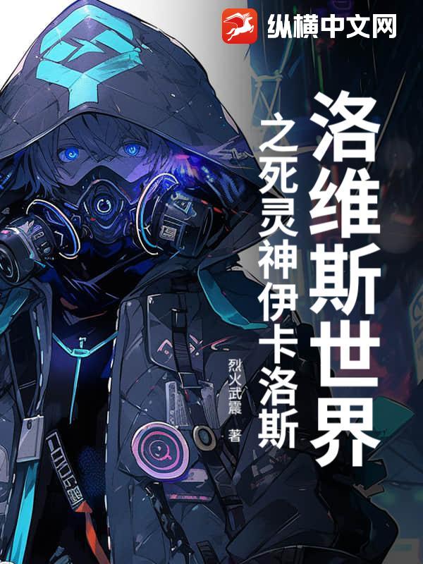 洛维斯世界之死灵神伊卡洛斯