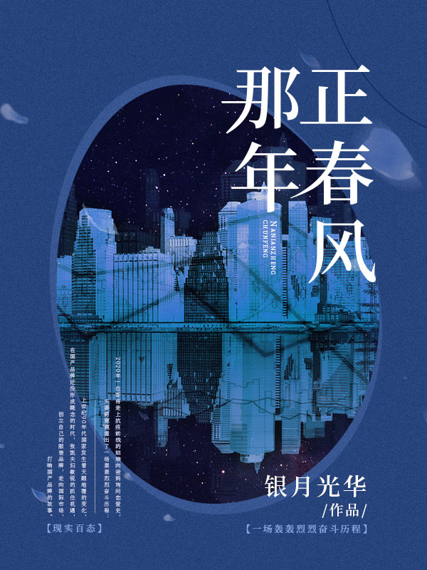 那年正春风