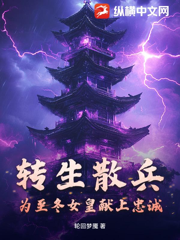 转生散兵，为至冬女皇献上忠诚