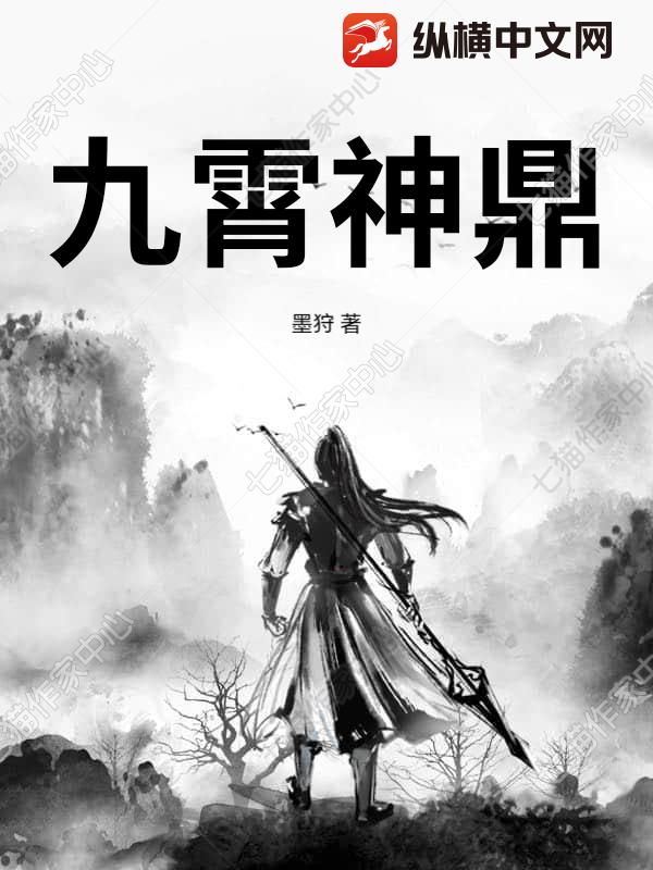 九霄神鼎