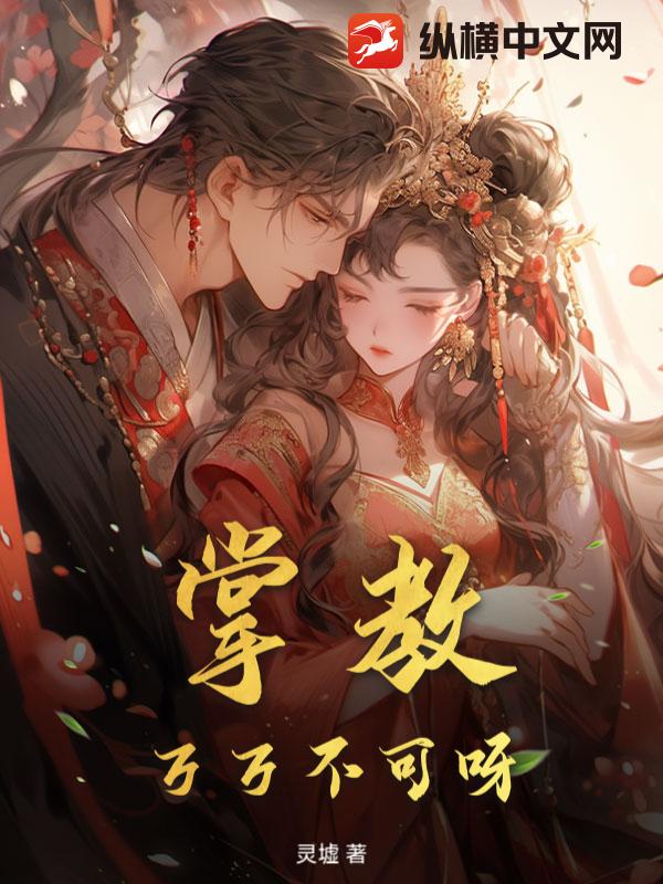 掌教，万万不可呀！