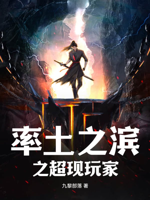 率土之滨之超现玩家