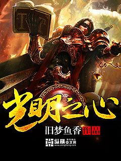 光明之心