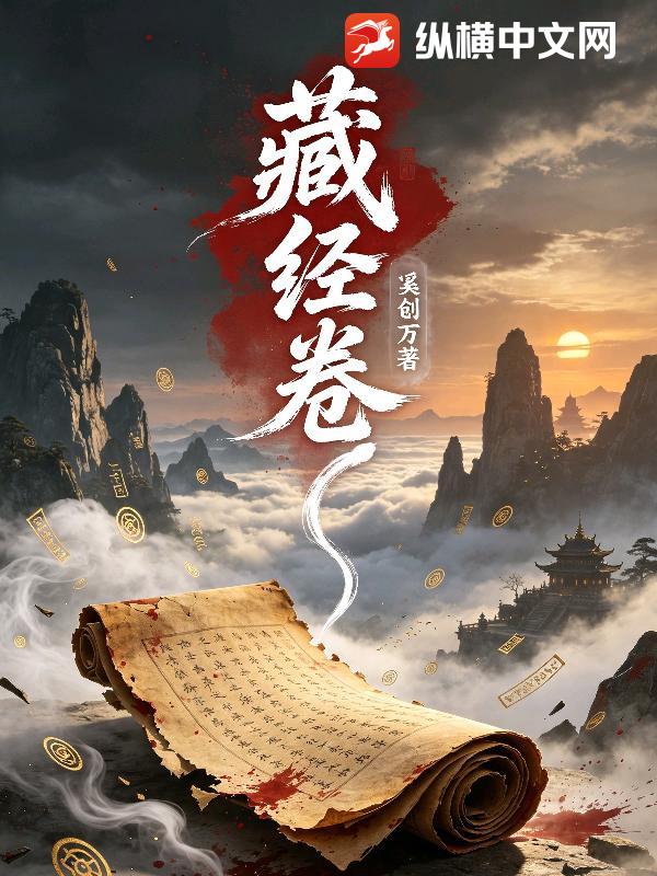 藏经卷