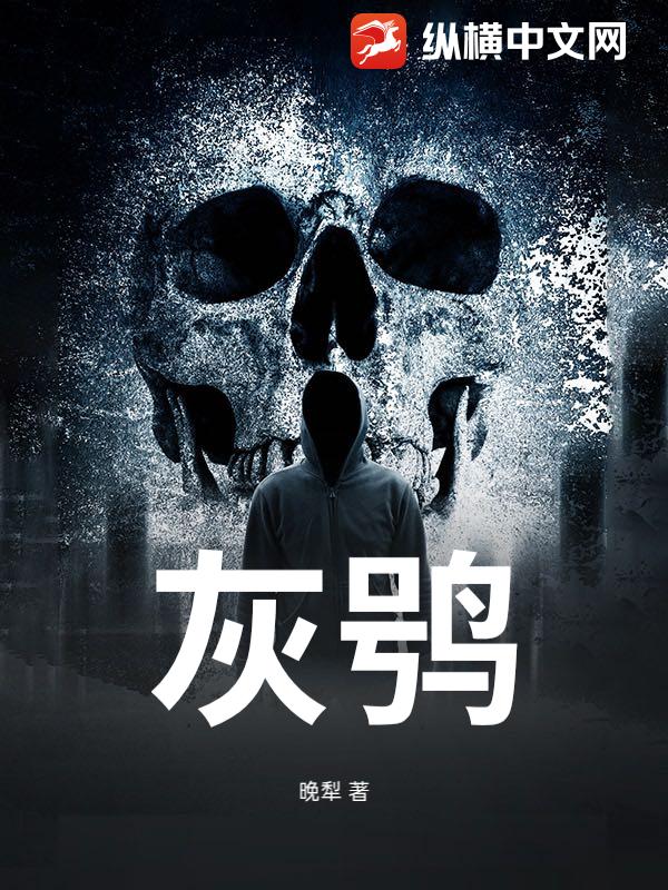 灰鸮