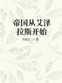 帝国从艾泽拉斯开始