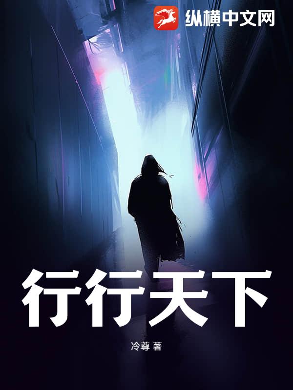 行行天下