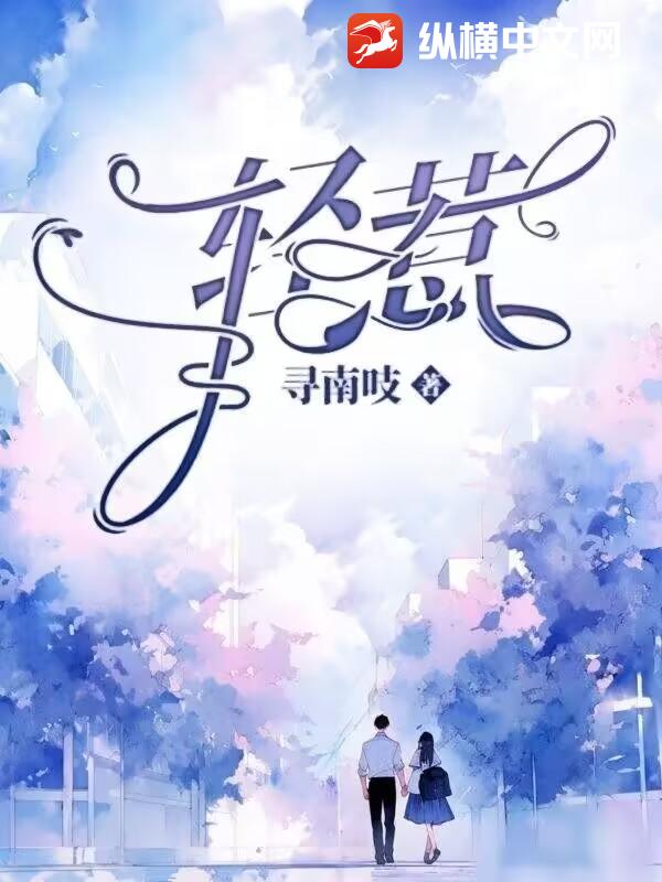 轻惹
