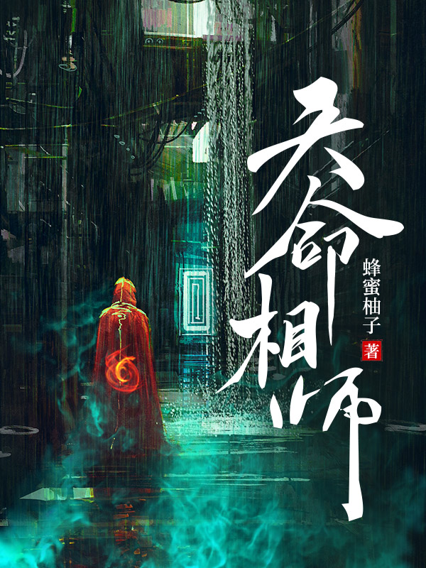 天命相师
