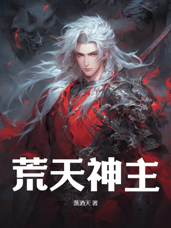 荒天神主
