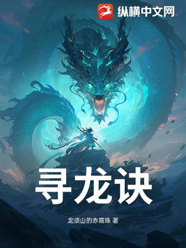寻龙诀