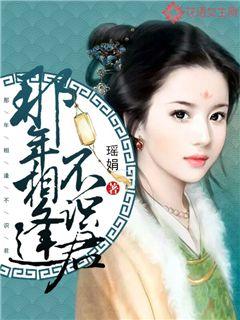 那年相逢不识君