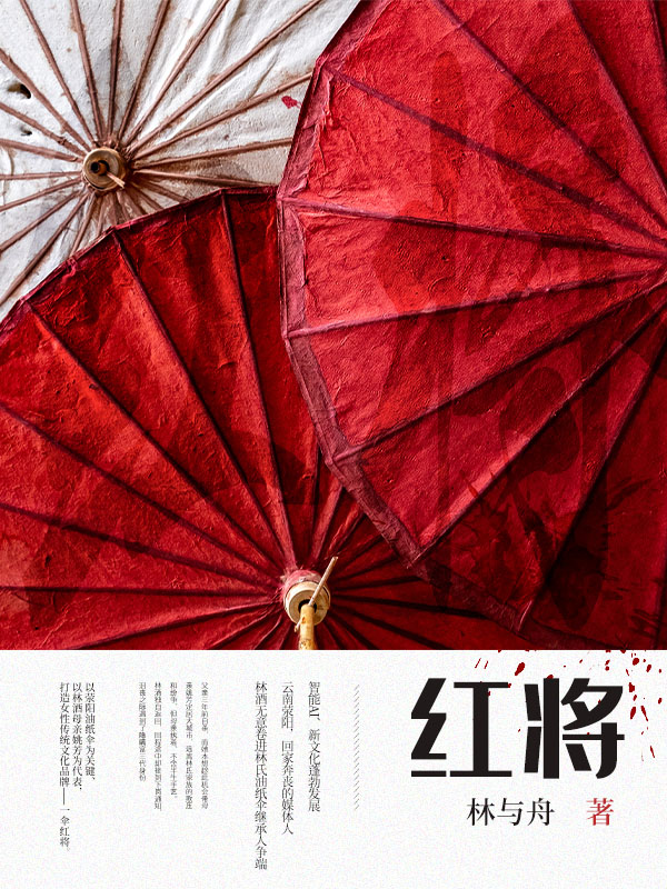 红将
