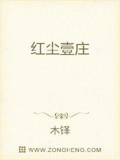 红尘壹庄