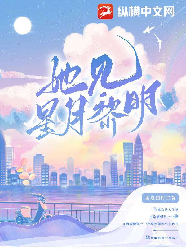 她见星月黎明