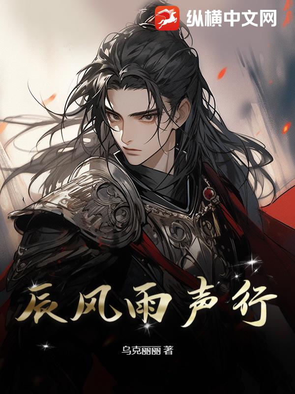 辰风雨声行