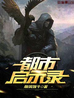 都市启示录