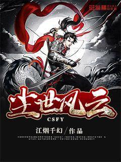 尘世风云