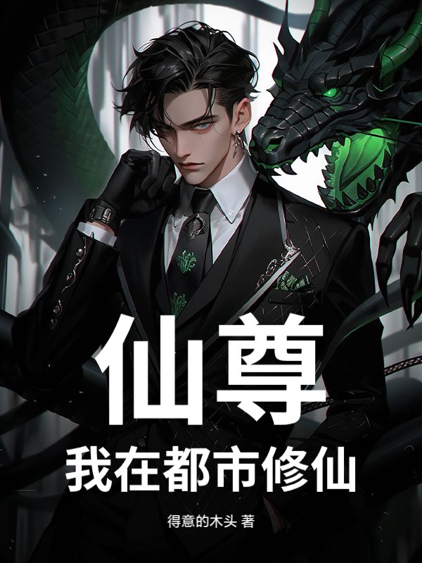 符仙:我在都市修仙